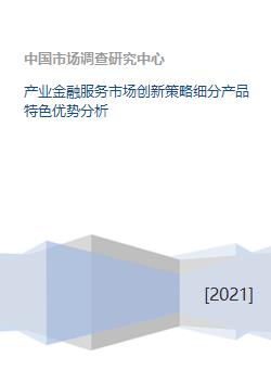 深耕酒店投资蓝海 产业金融服务市场创新策略与细分产品特色优势分析